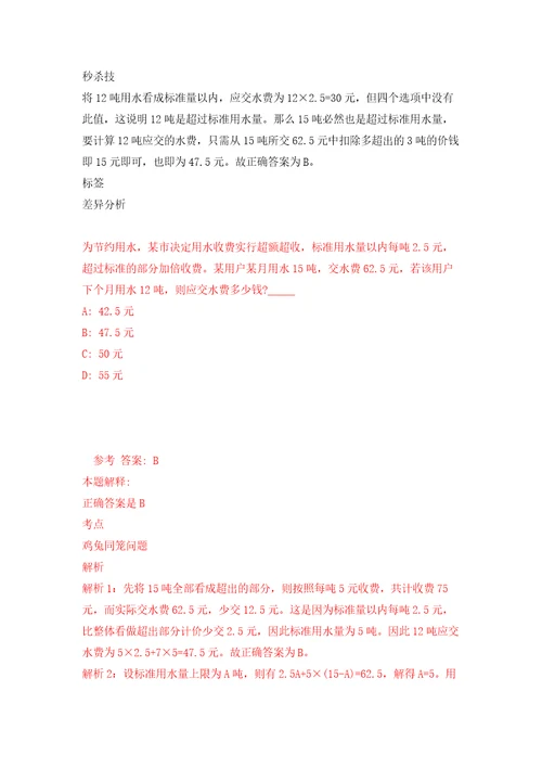 2022年甘肃省金昌市教育系统高层次和急需紧缺人才11名模拟试卷附答案解析4