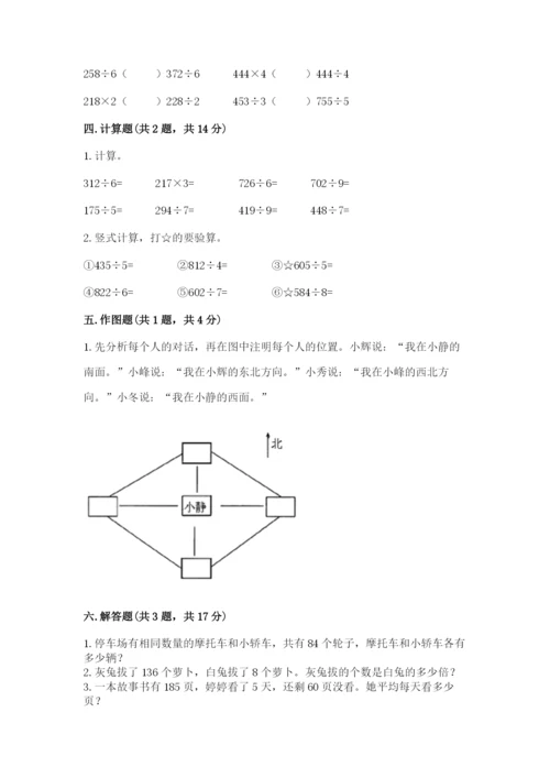 小学数学三年级下册期中测试卷附答案（b卷）.docx