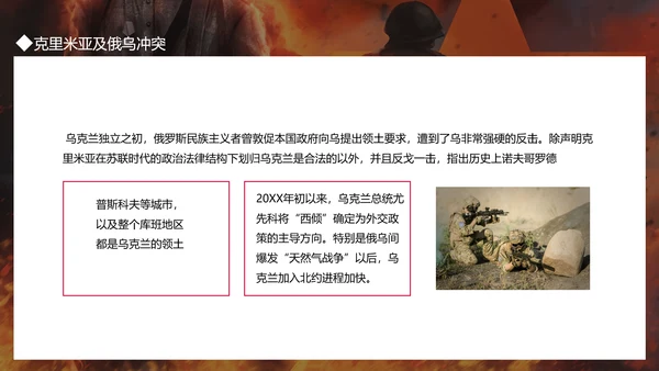 俄乌冲突及对未来世界格局的影响PPT模板