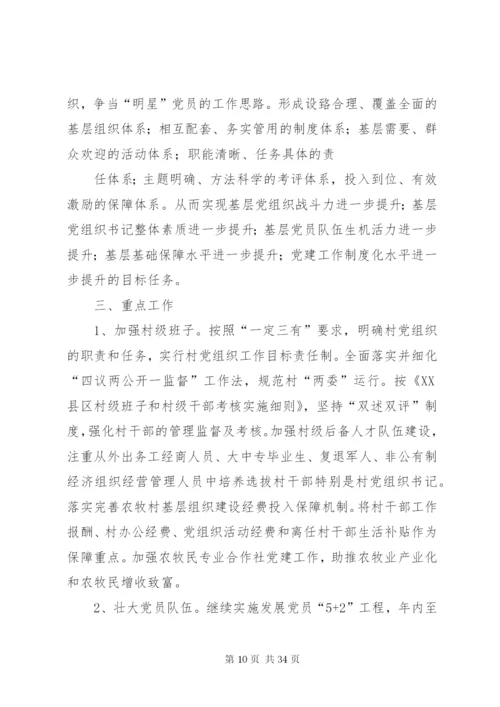 基层组织建设年的实施方案.docx