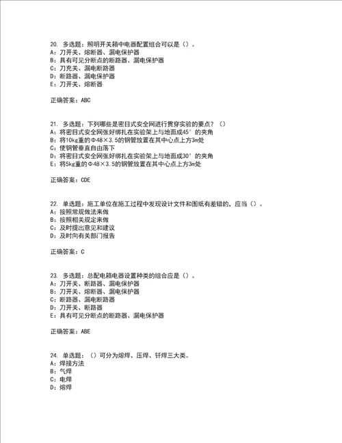 2022年甘肃省安全员C证考前难点剖析冲刺卷含答案40