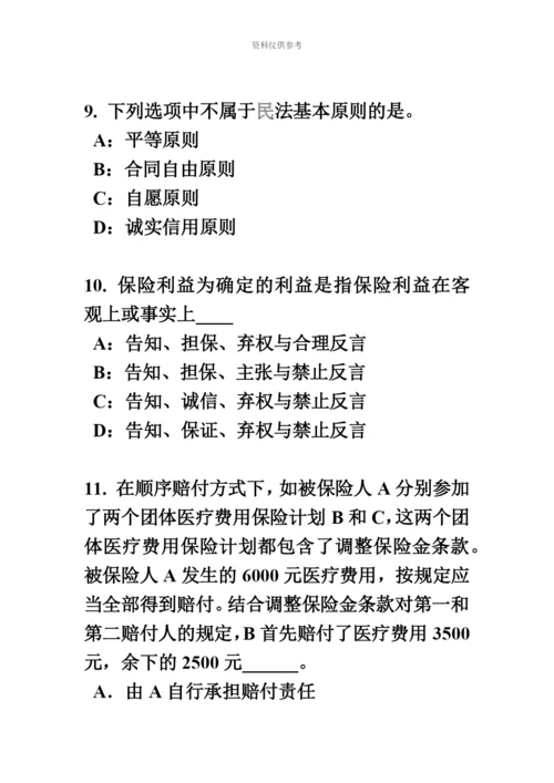 下半年北京保险代理从业人员资格考试题.docx