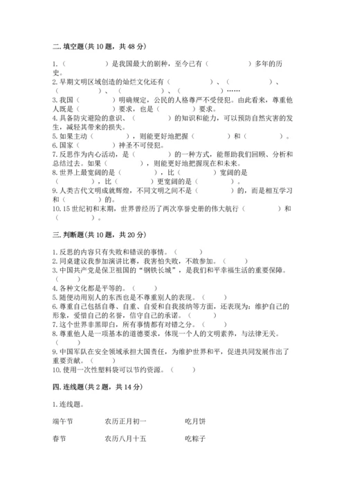 最新六年级下册道德与法治期末测试卷附答案ab卷.docx