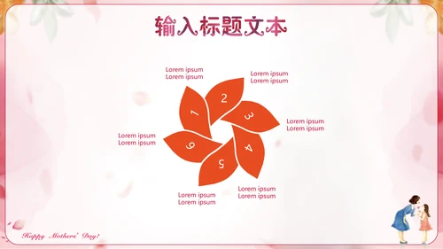 感恩母爱母亲节快乐通用PPT模板