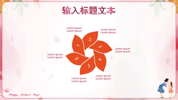 感恩母爱母亲节快乐通用PPT模板