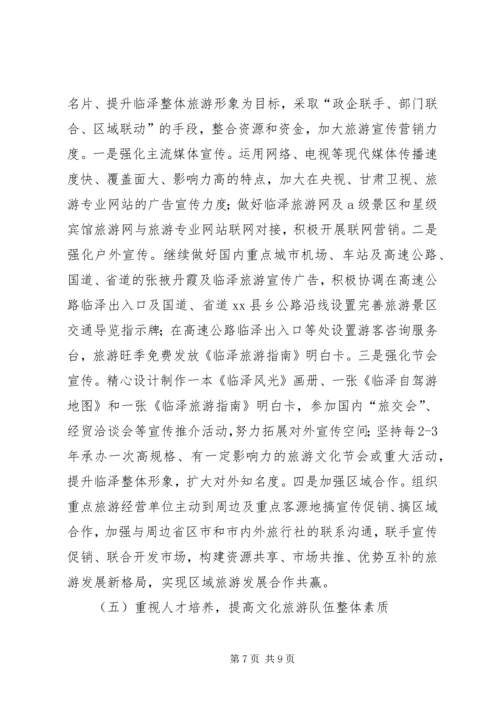 县文化旅游产业调研报告.docx