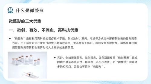 医疗美容产品营销方案，轻医美PPT