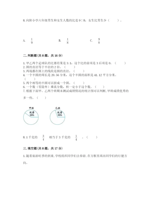 六年级上册数学期末测试卷含完整答案（典优）.docx