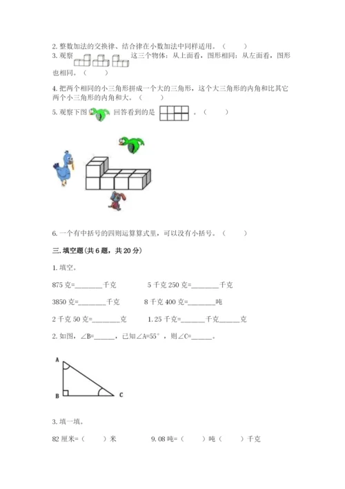 小学四年级下册数学期末测试卷附参考答案【巩固】.docx