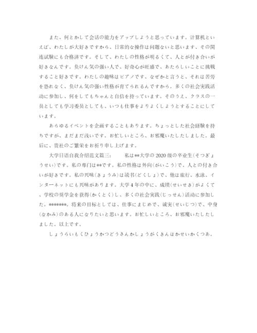 精编之大学日语的自我介绍范文.docx