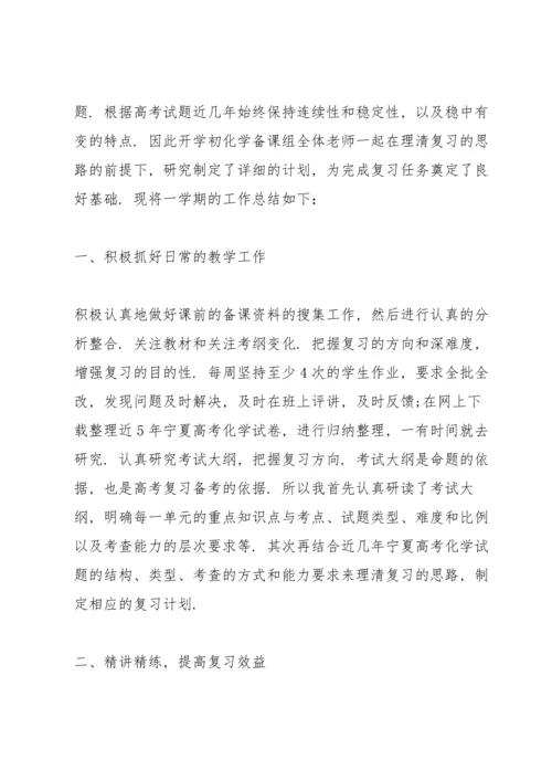 化学教育教师心得体会.docx