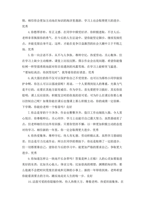 初中老师的评语精选10篇.docx