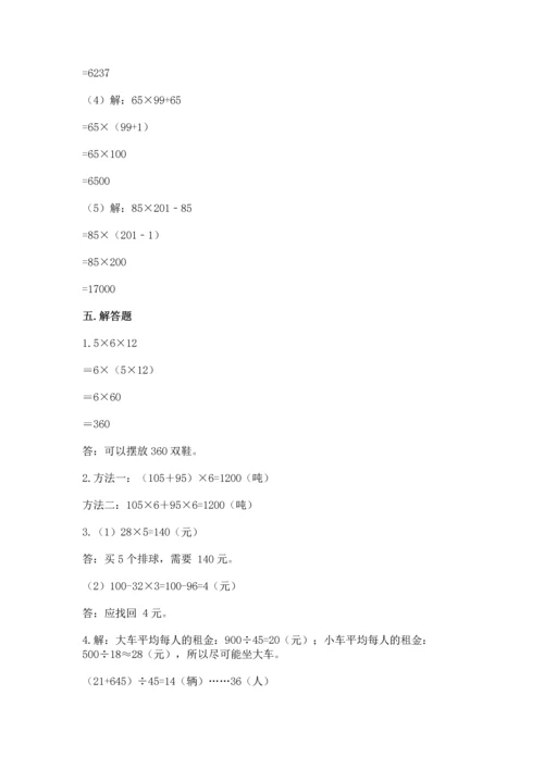 小学四年级下册数学期中测试卷及完整答案一套.docx