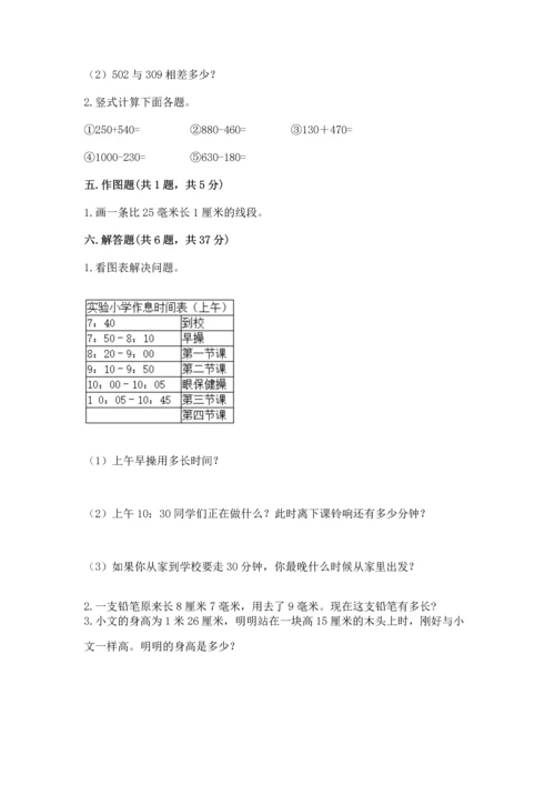 小学三年级上册数学期中测试卷（考试直接用）.docx