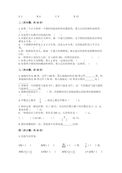 人教版六年级数学下学期期末测试题（综合卷）.docx