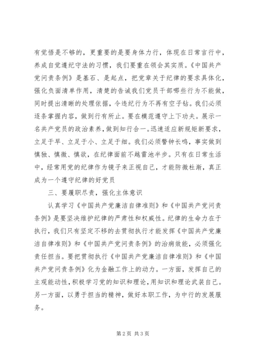 学习法规心得体会精选.docx