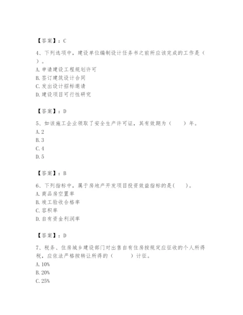 2024年初级经济师之初级建筑与房地产经济题库【考点提分】.docx