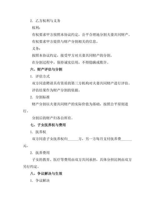 配偶出轨离婚财产分割协议