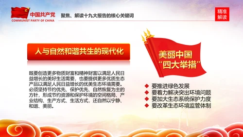 学习贯彻落实十九大报告精神PPT模板课件