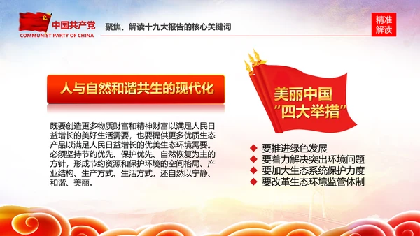 学习贯彻落实十九大报告精神PPT模板课件