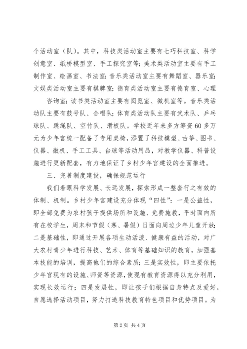 学校少年宫建设自查汇报(2).docx