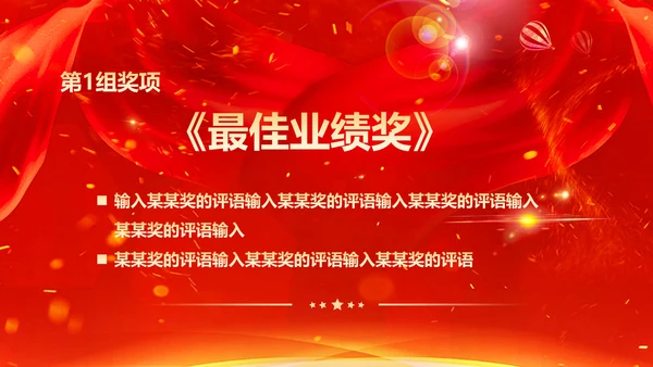 喜庆中国红年会颁奖典礼PPT模板