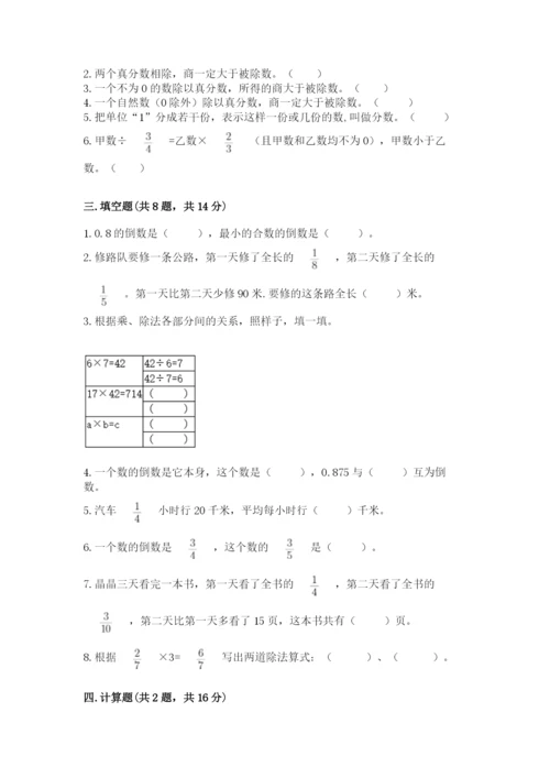 冀教版五年级下册数学第六单元 分数除法 测试卷精品（突破训练）.docx