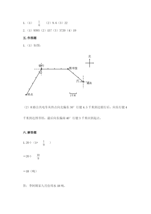 人教版六年级上册数学期中测试卷【名校卷】.docx