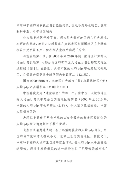 城市改革发展报告 (4).docx