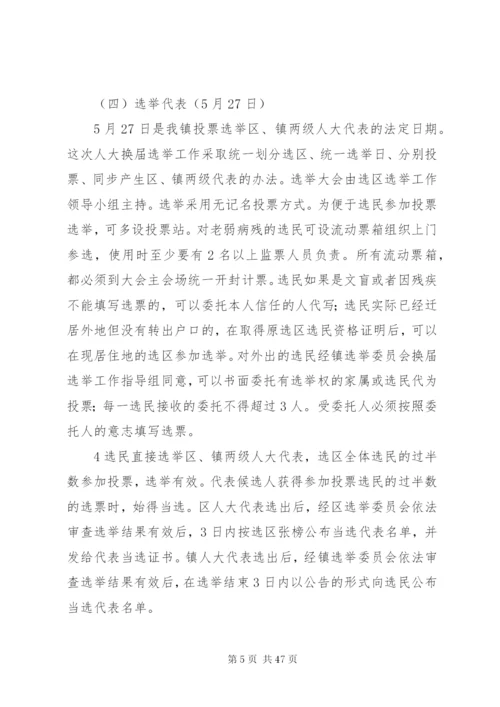 晋祠镇人大换届实施方案.docx
