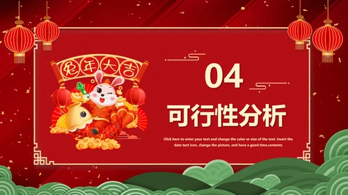 2023兔年元旦联会元旦联欢晚会活动策划PPT