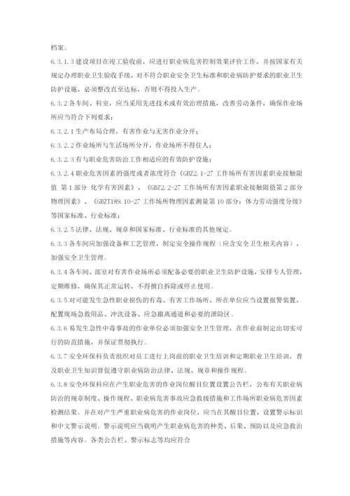 职业卫生管理制度3.docx