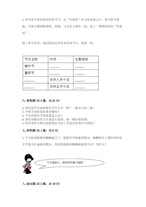 部编版二年级上册道德与法治期末测试卷（重点）.docx