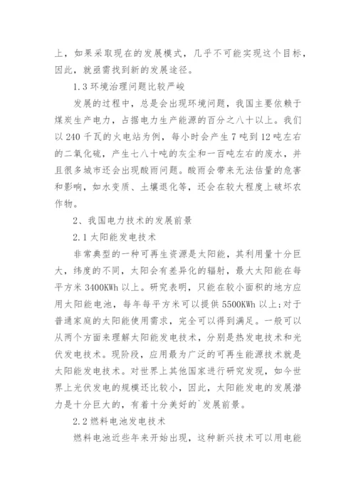 电力的论文.docx