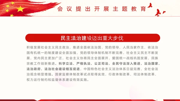 教学党中央精神PPT党课模板