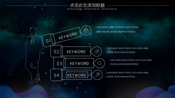 炫酷星空5G科技产品发布会通用PPT模板