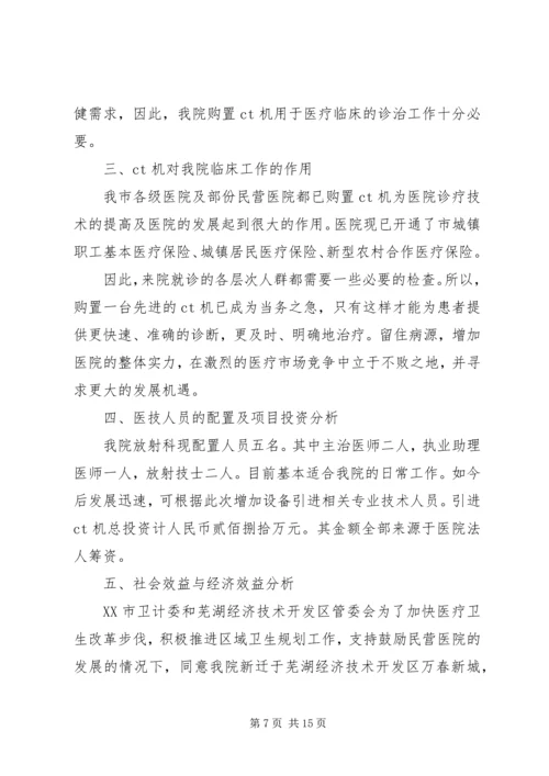 大型医用设备配置论证报告.docx