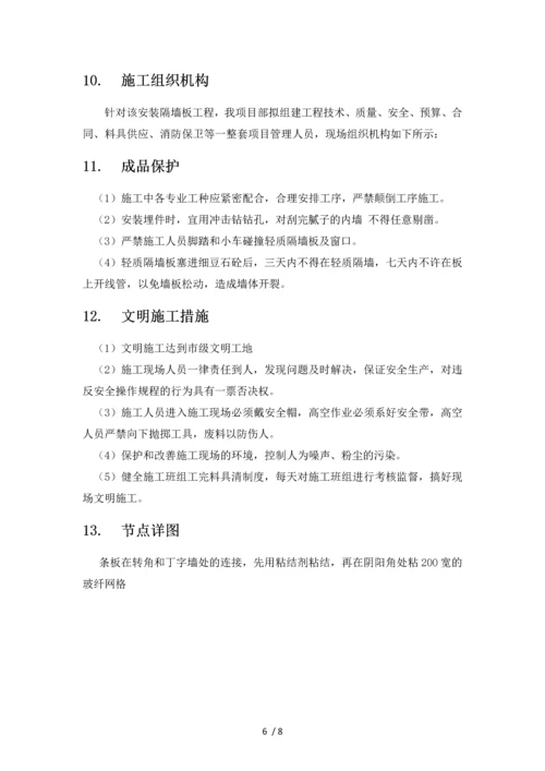 轻质隔墙板施工方案.docx