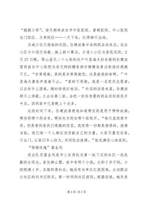 人社局党员干部防控疫情先进事迹材料.docx