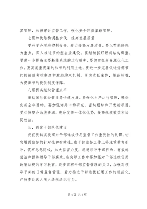 独家原创-企业体制改革下半年工作计划.docx