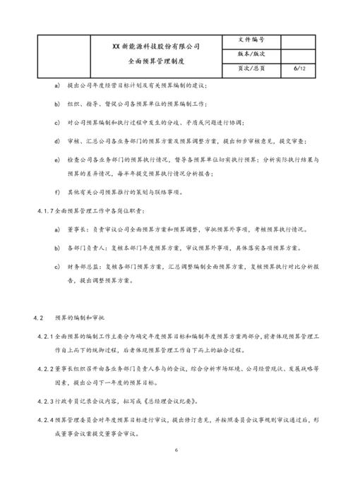 03-全面预算管理制度.docx