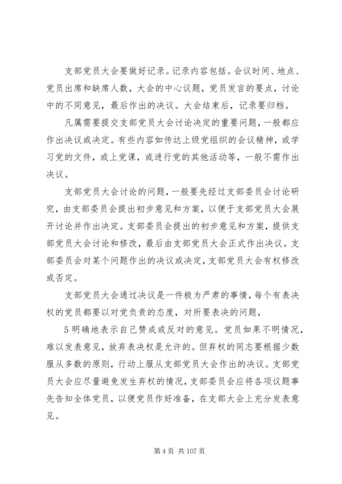 机关党务干部应知应会基本知识.docx