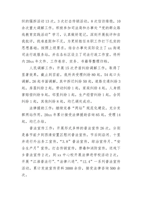 司法所所长述职述廉报告(3篇).docx