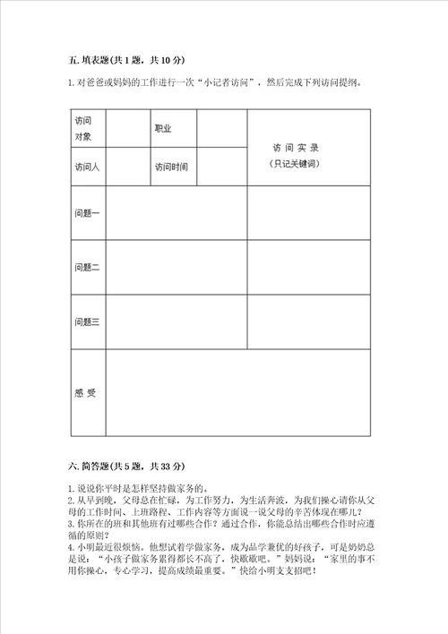 2022部编版四年级上册道德与法治 期中测试卷含完整答案全国通用