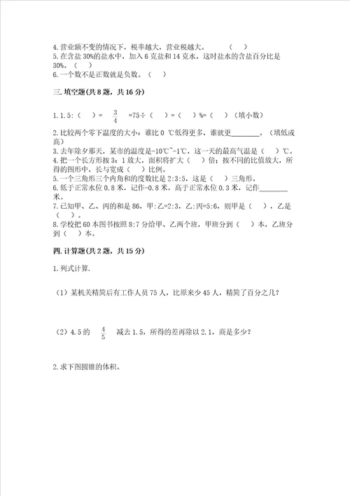六年级下册数学期末测试卷附完整答案考点梳理