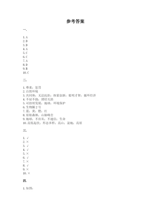 六年级下册道德与法治第二单元《爱护地球 共同责任》测试卷（能力提升）.docx
