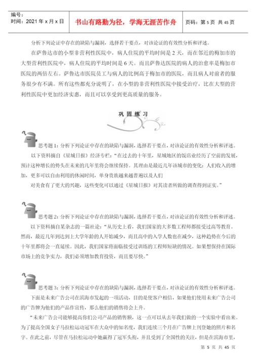 论证论文写作技巧培训.docx