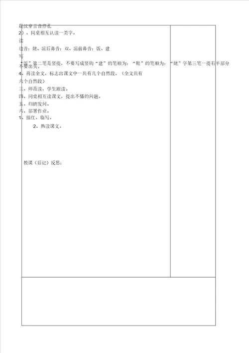 湘教版二年级语文上册教案全册