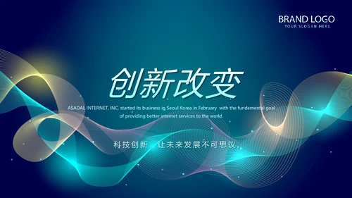 蓝色科技感信息化科技互联网发布会动态PPT