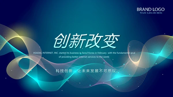 蓝色科技感信息化科技互联网发布会动态PPT